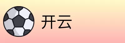 开云 logo